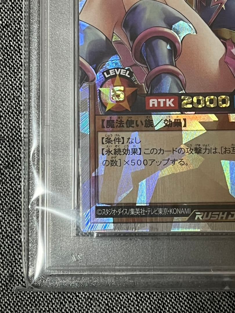 ブラックマジシャンガール　オーバーラッシュ　PSA10