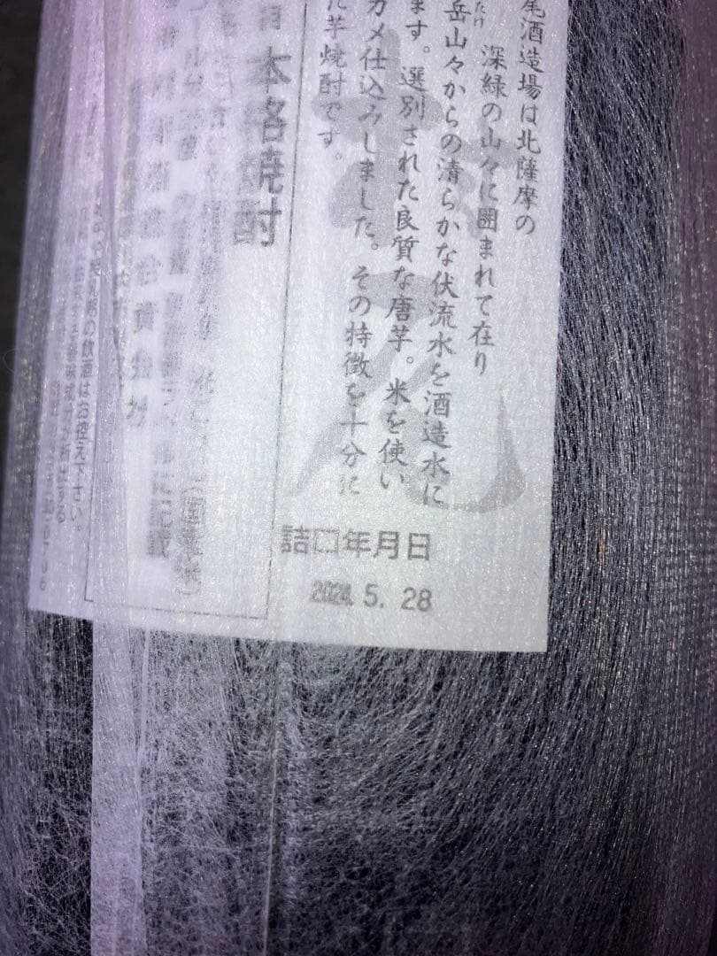 村尾1.8L2本セット