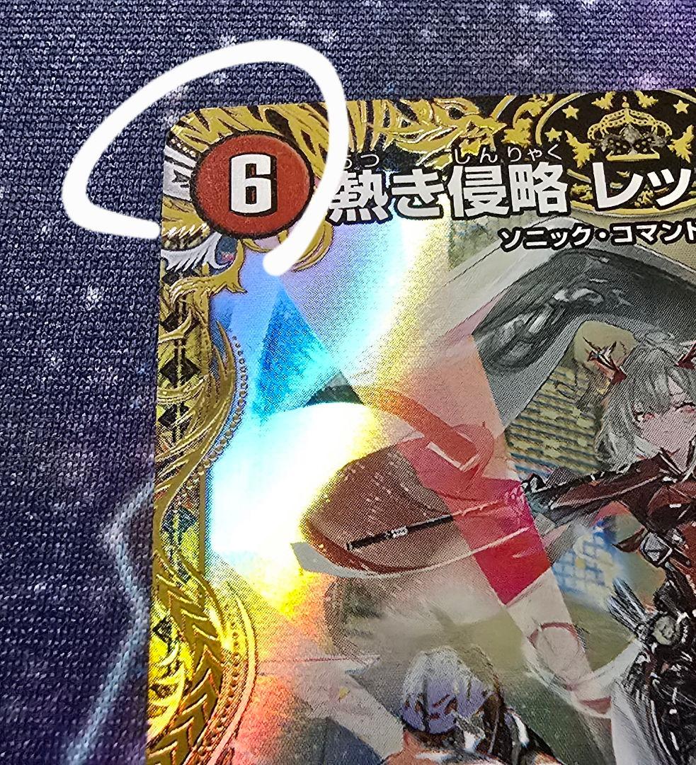 【デュエマ傷有】熱き侵略レッドゾーンZ　金トレジャー