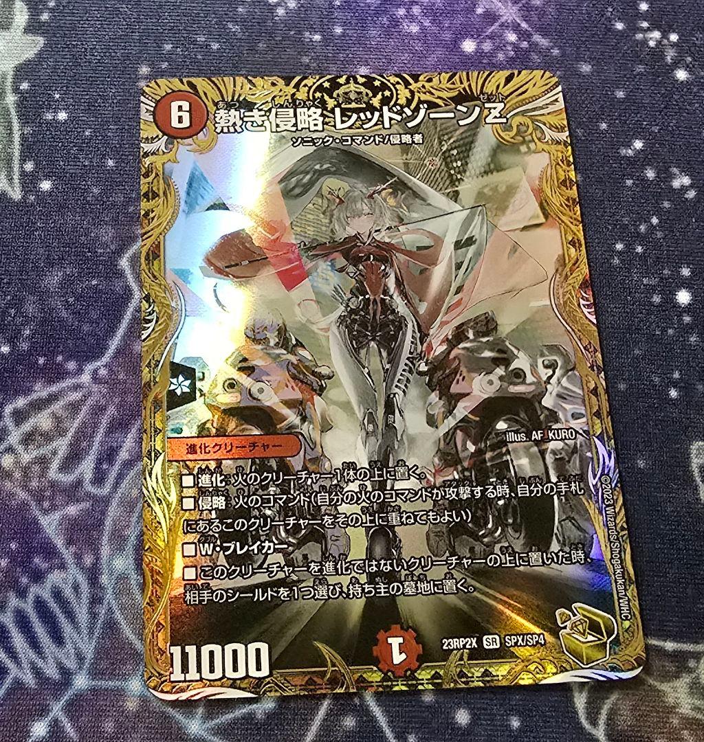 【デュエマ傷有】熱き侵略レッドゾーンZ　金トレジャー