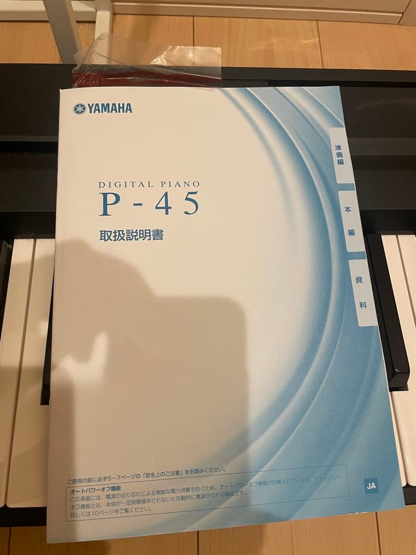 YAMAHA P-45 デジタルピアノ