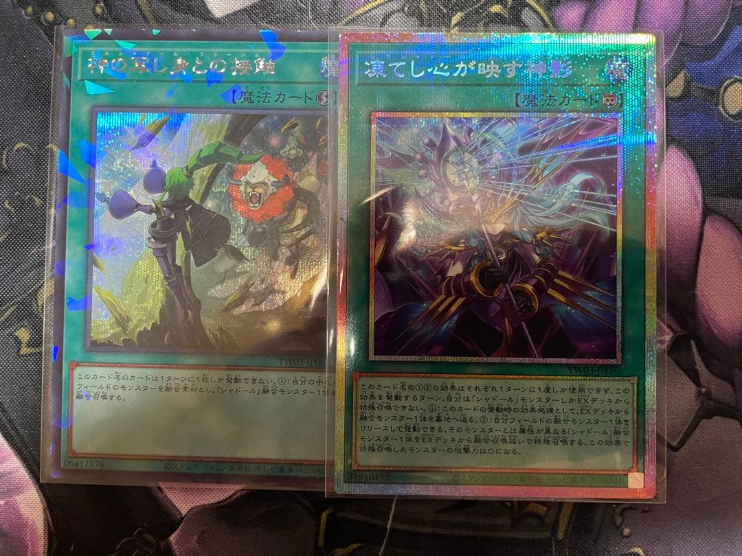 遊戯王 凍てし心が映す神影　プリシク　神の写し身との接触　シクパラ