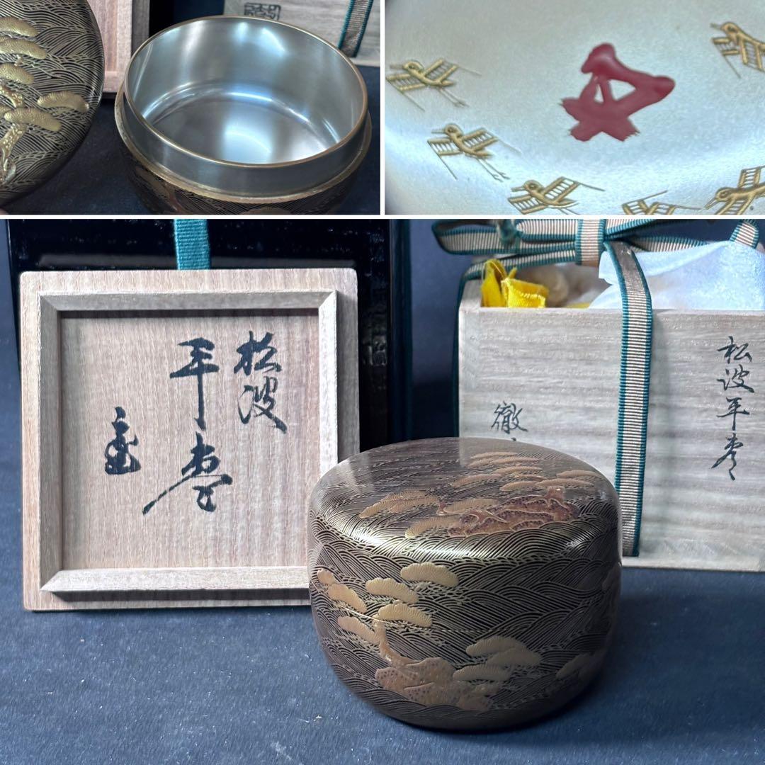 送料無料　鵬雲斎　花押　蒔絵　輪島塗　塗師　駒澤徹造　松波平棗　茶道具　二重箱