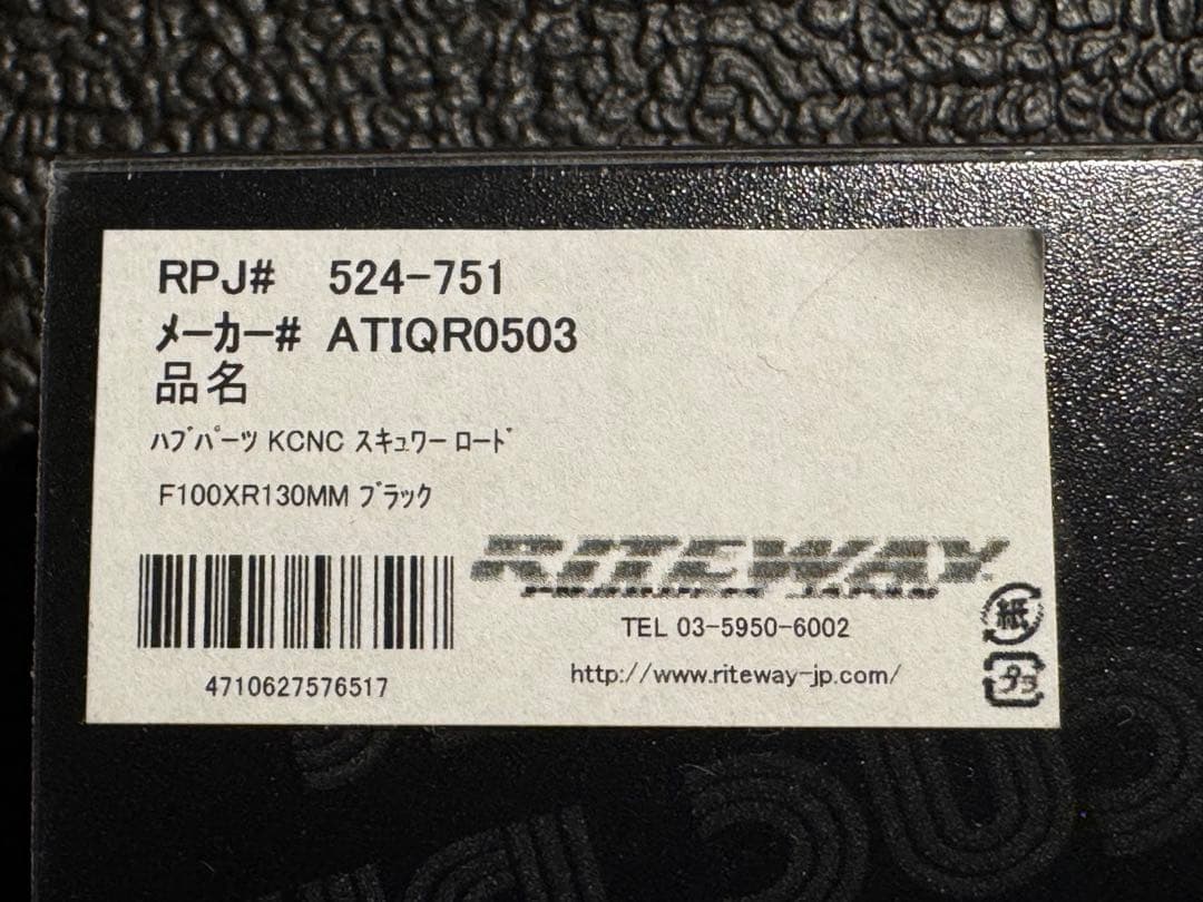 【お買得】KCNC チタンシャフト超軽量クイックレバー 前後セット
