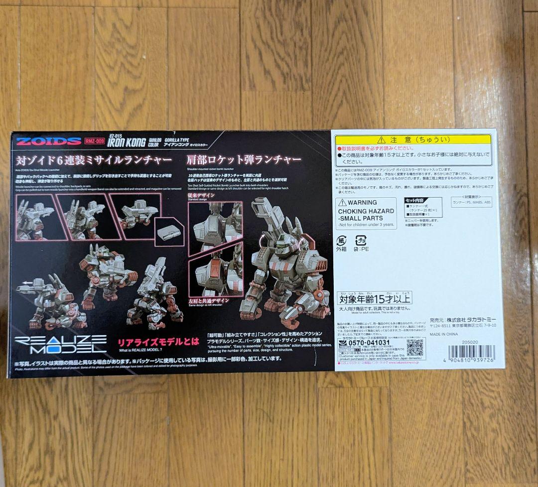 【未使用】ZOIDS アイアンコング リアライズモデル ガイロスカラー