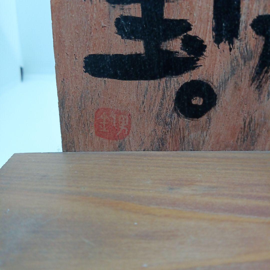 高原鉄男さんネコの置物