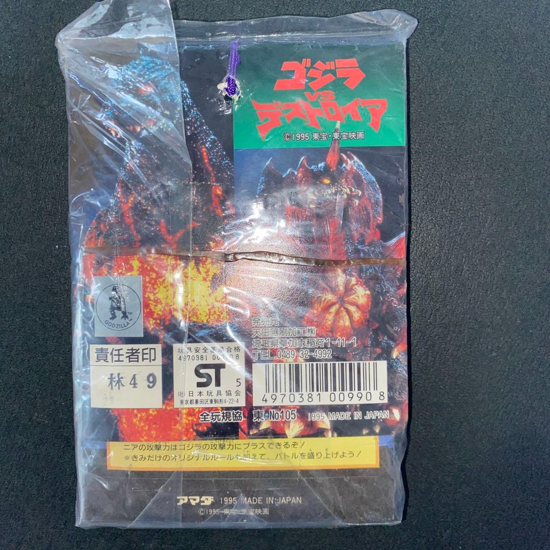 【新品・未開封】アマダ　ゴジラvsデストロイア　PPカード束　当時物