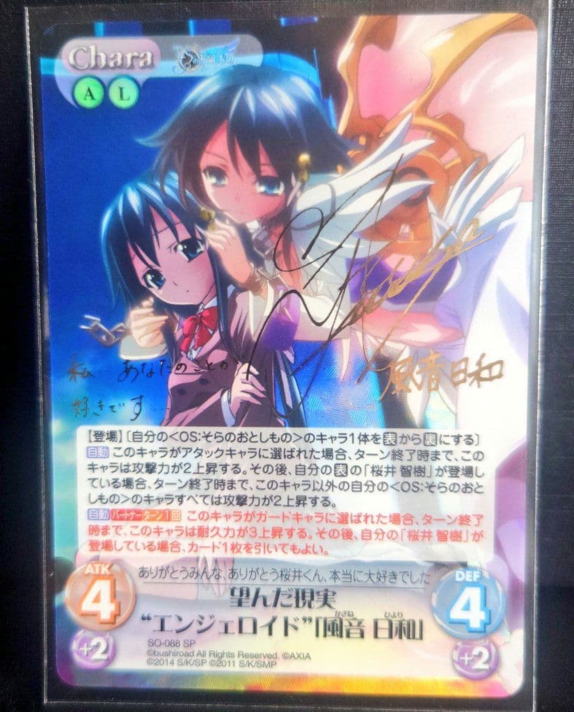 カオスtcg　chaos 最安値 そらのおとしもの　風音日和　サイン