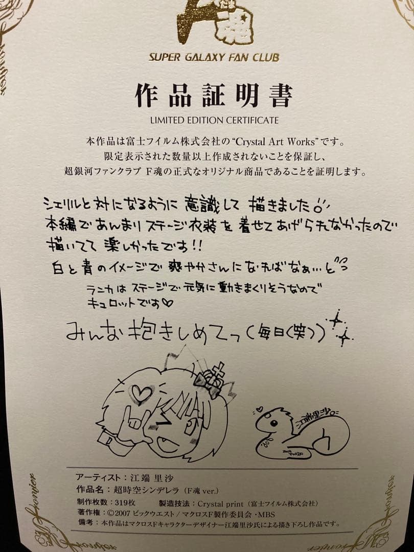 319枚限定　マクロスF　FC限定受注生産　アートワークス　ランカ