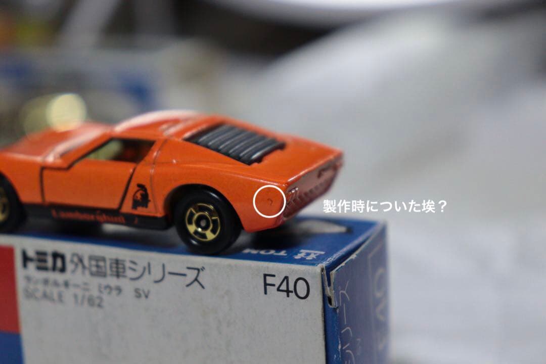 日本製　トミカ　外国車シリーズ　ランボルギーニ　ミウラ　SV F40 青箱