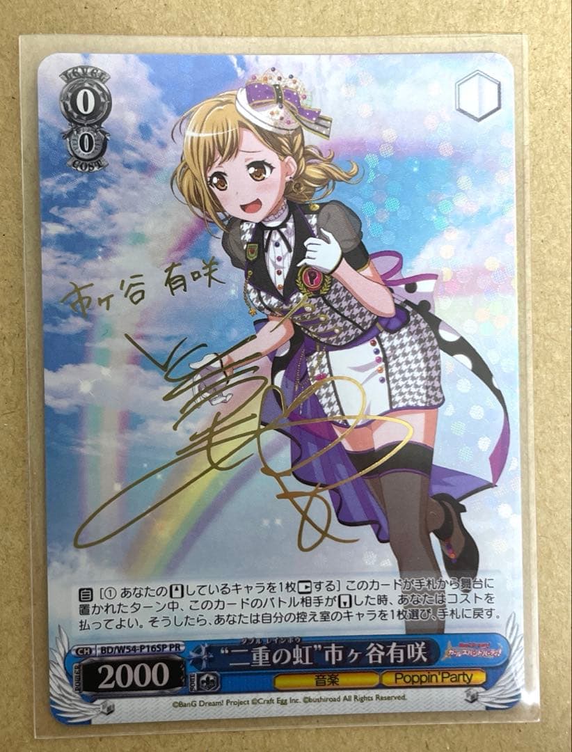 ヴァイス　バンドリ　二重の虹　たえ、有咲、りみ　3枚セット(SP)(金箔サイン)