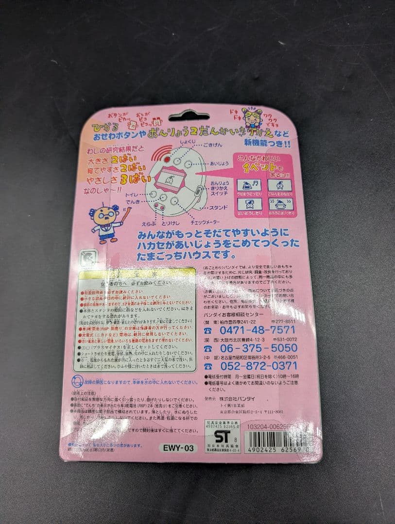 【新品未開封】やさしいたまごっち　イエロー　希少