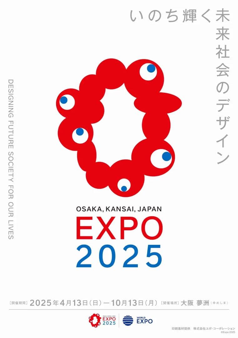 EXPO2025 大阪関西万博ポスター　ミャクミャクB1特大サイズ