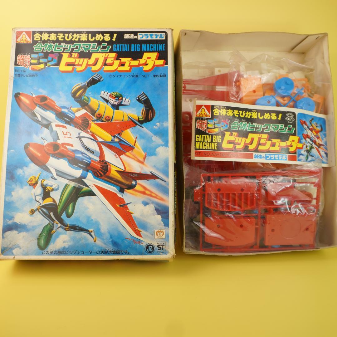 アオシマ　鋼鉄ジーグ　ビックシューター 1980年代プラモデル