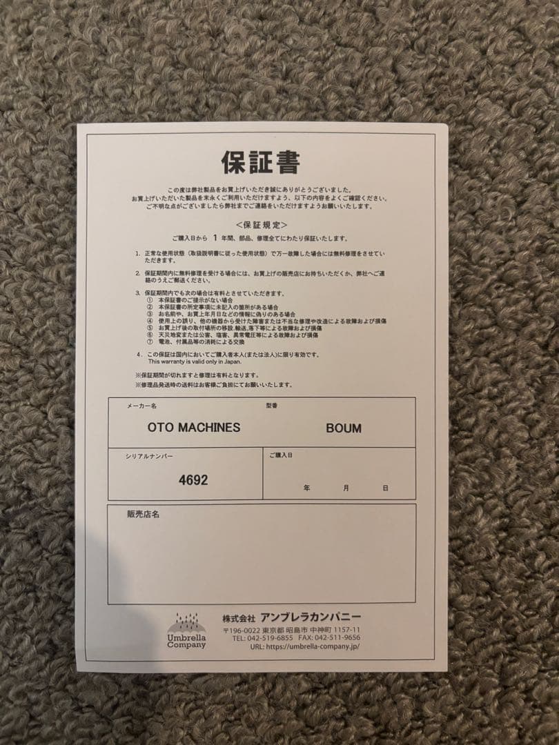 Oto Boum コンプレッサー