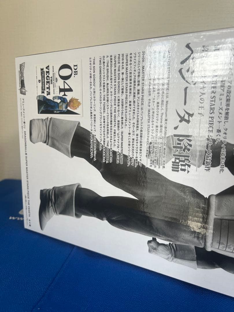 ドラゴンボール　一番くじ　SMSP ベジータ　04 D賞　未開封
