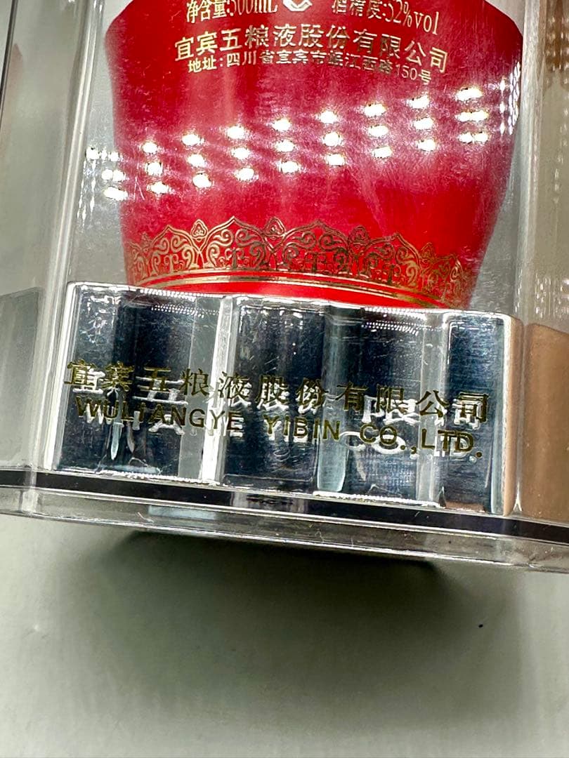 未開栓 中国 五糧液（五粮液）1618 52度　500ml