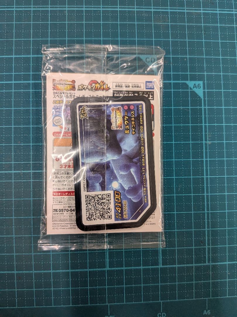 【未開封】【ポケカ】アーマードミュウツー プロモカード