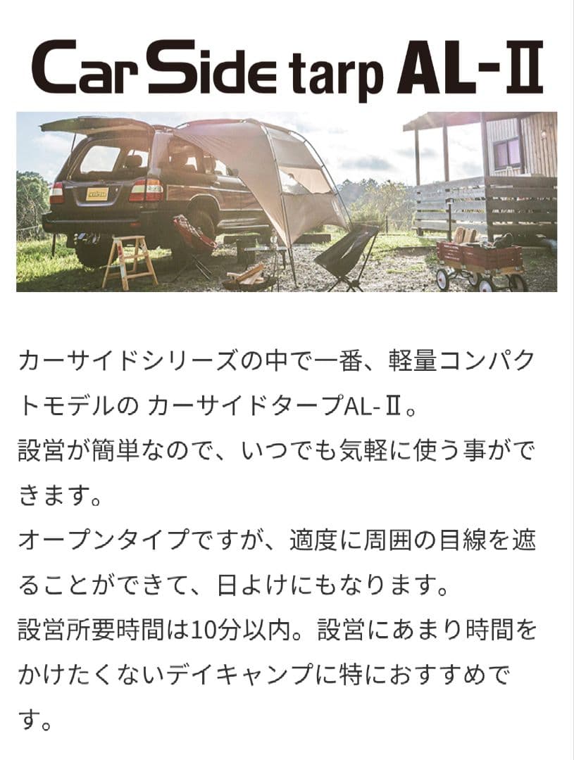 小川テント　カーサイドタープテントAL-Ⅱ