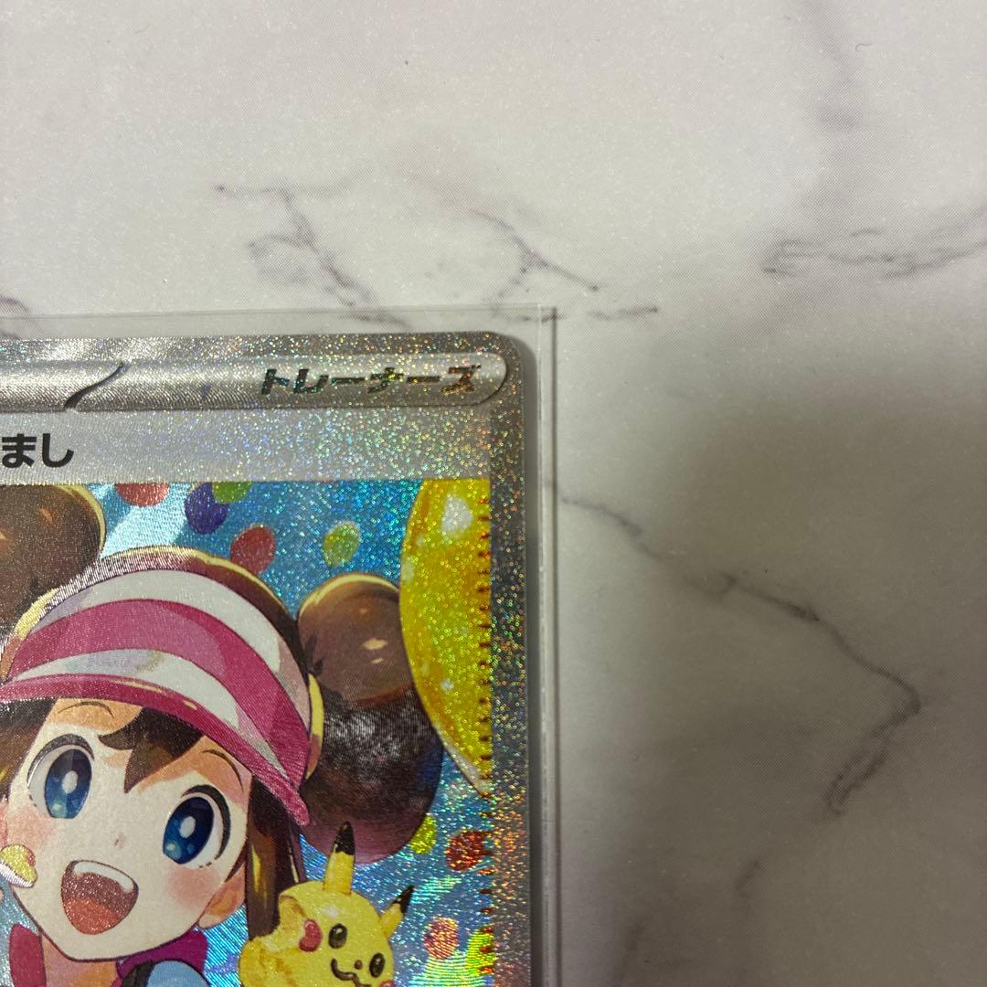 ポケカ　メイのはげまし　SAR 【美品】【即日発送】