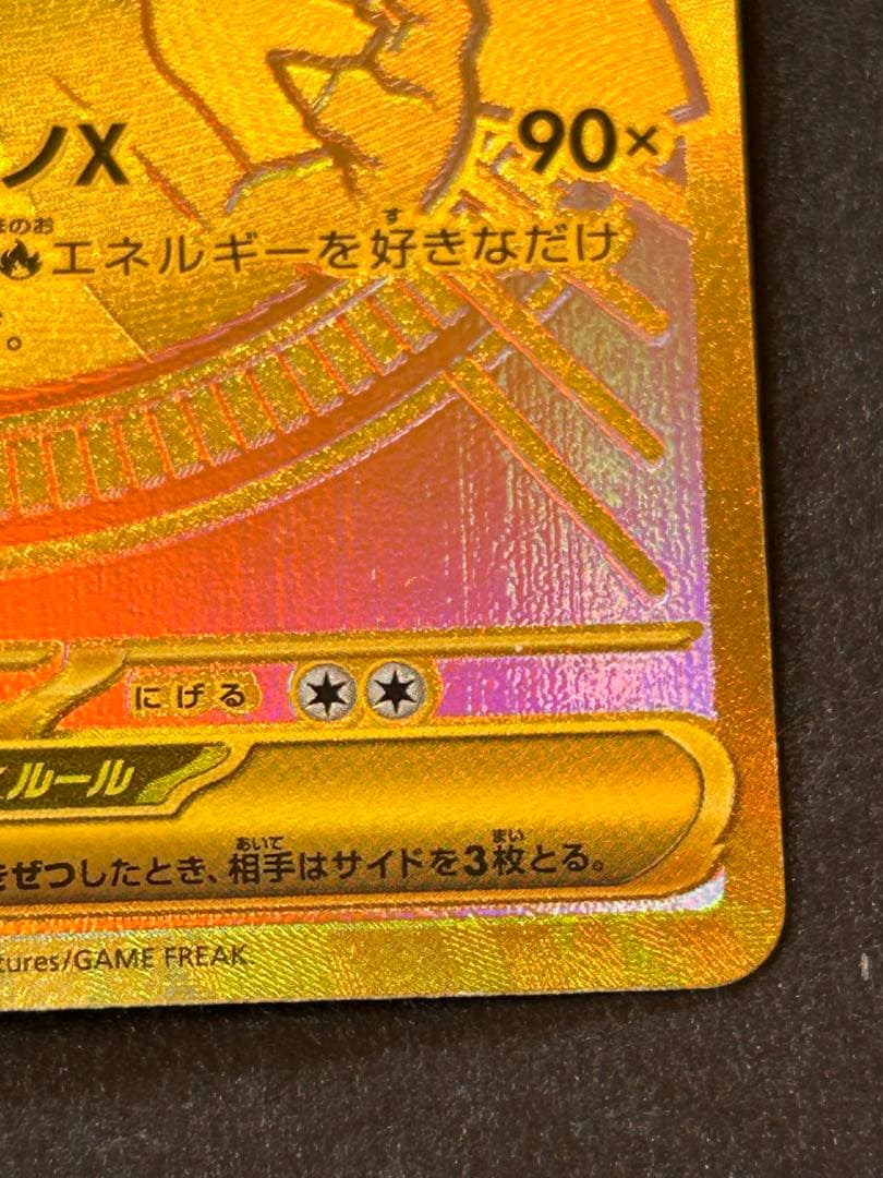 美品メガリザードンX MUR