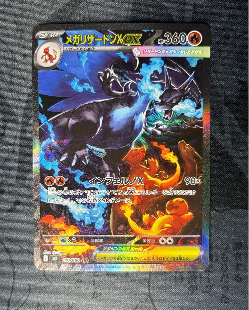 【美品、センタリング良】メガリザードンX ex