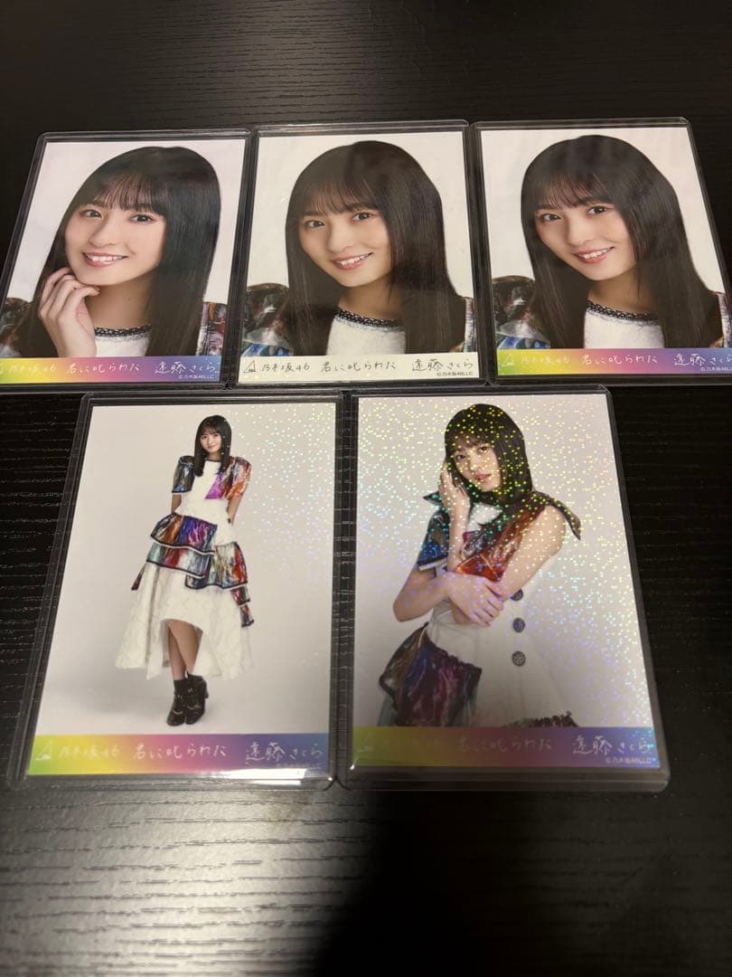 遠藤さくら　君に叱られた　レアカード5枚