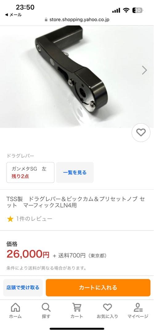 Marfix LN4-RH TSSカスタム