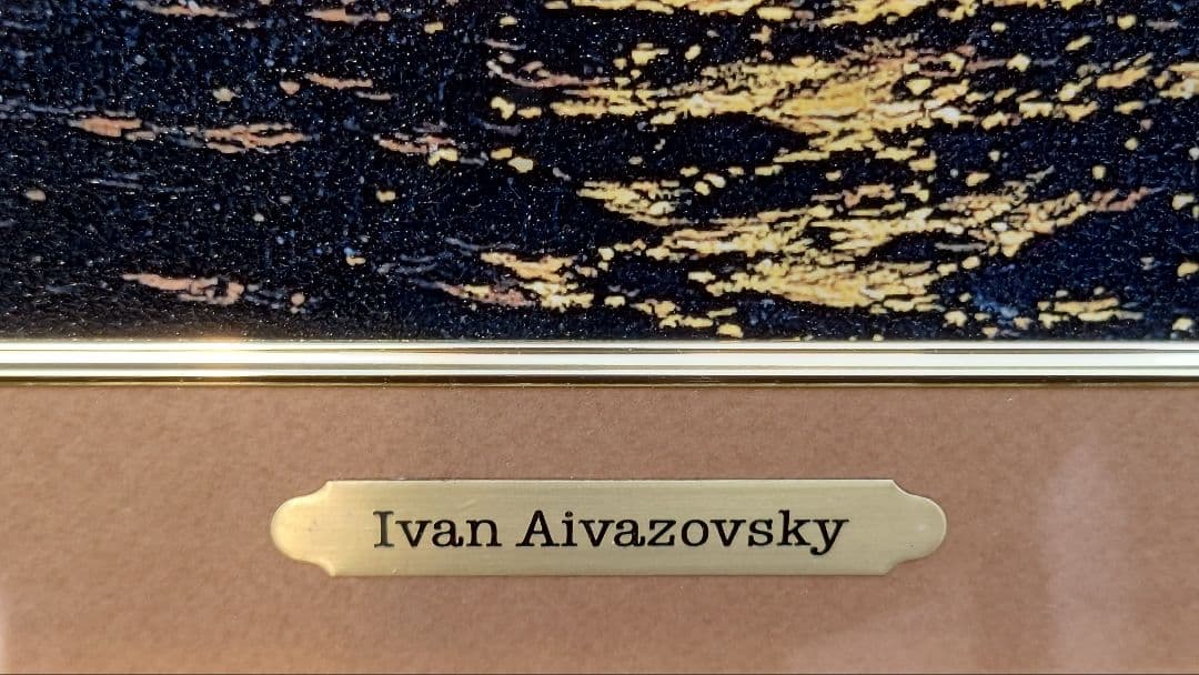 世界の名画コレクション　イヴァン・アイヴァゾフスキー　月夜アートコレクション