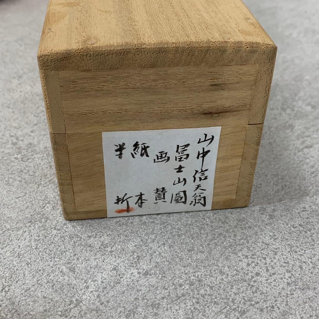 掛軸 山中信天翁 画賛 木箱 2-44