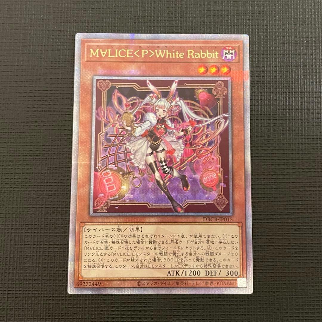 遊戯王　マリス ポーン ホワイト ラビット 25thシークレットレア