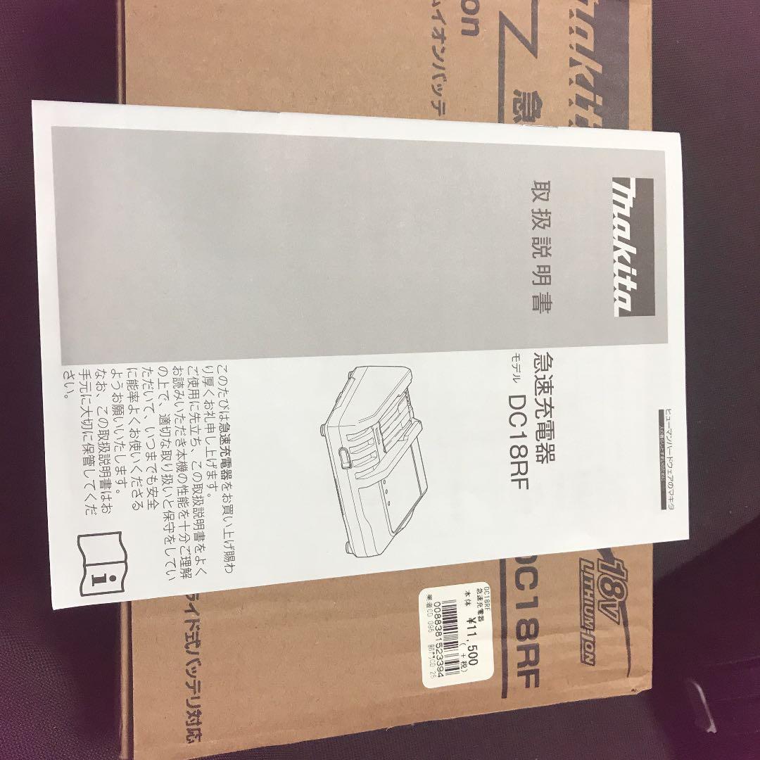 makita マキタ　急速充電器　DC18RF 14.4v 18v対応