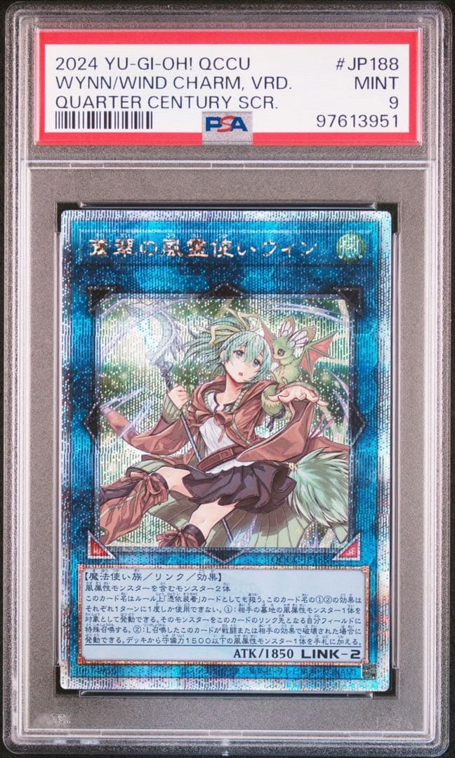 遊戯王　蒼翠の精霊使いウィン　25thシークレット　PSA9