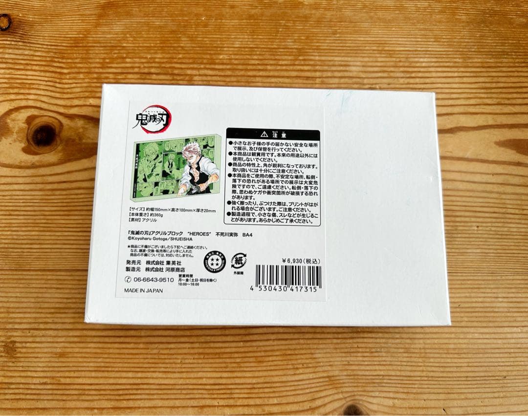鬼滅の刃　アクリルブロック　不死川実弥