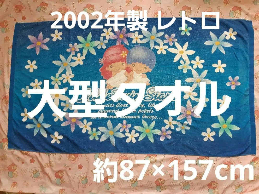 キキララ　ビックタオル　フェイスタオル　2002年レトロ　希少　中古品