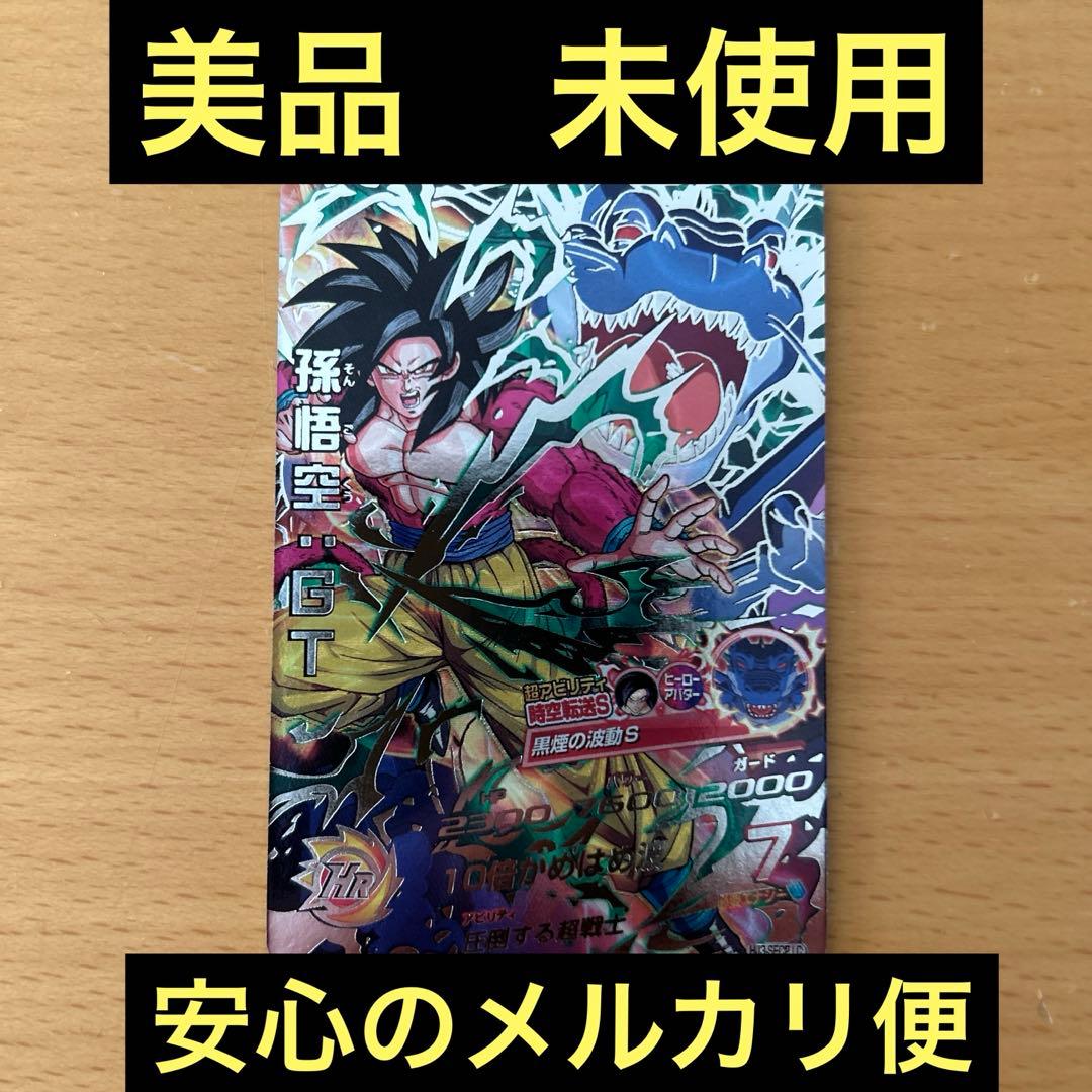 スーパードラゴンボールヒーローズ　HJ3-SEC2 LC 孫悟空:GT