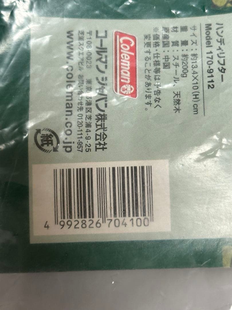 新品未開封　コールマン ハンディーリフター 170-9112 生産終了品