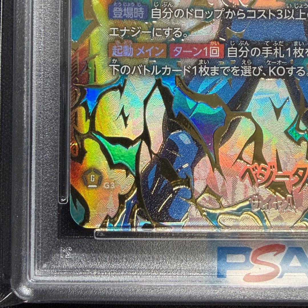 四星球　ベジータ　PSA10 アルティメットバトル