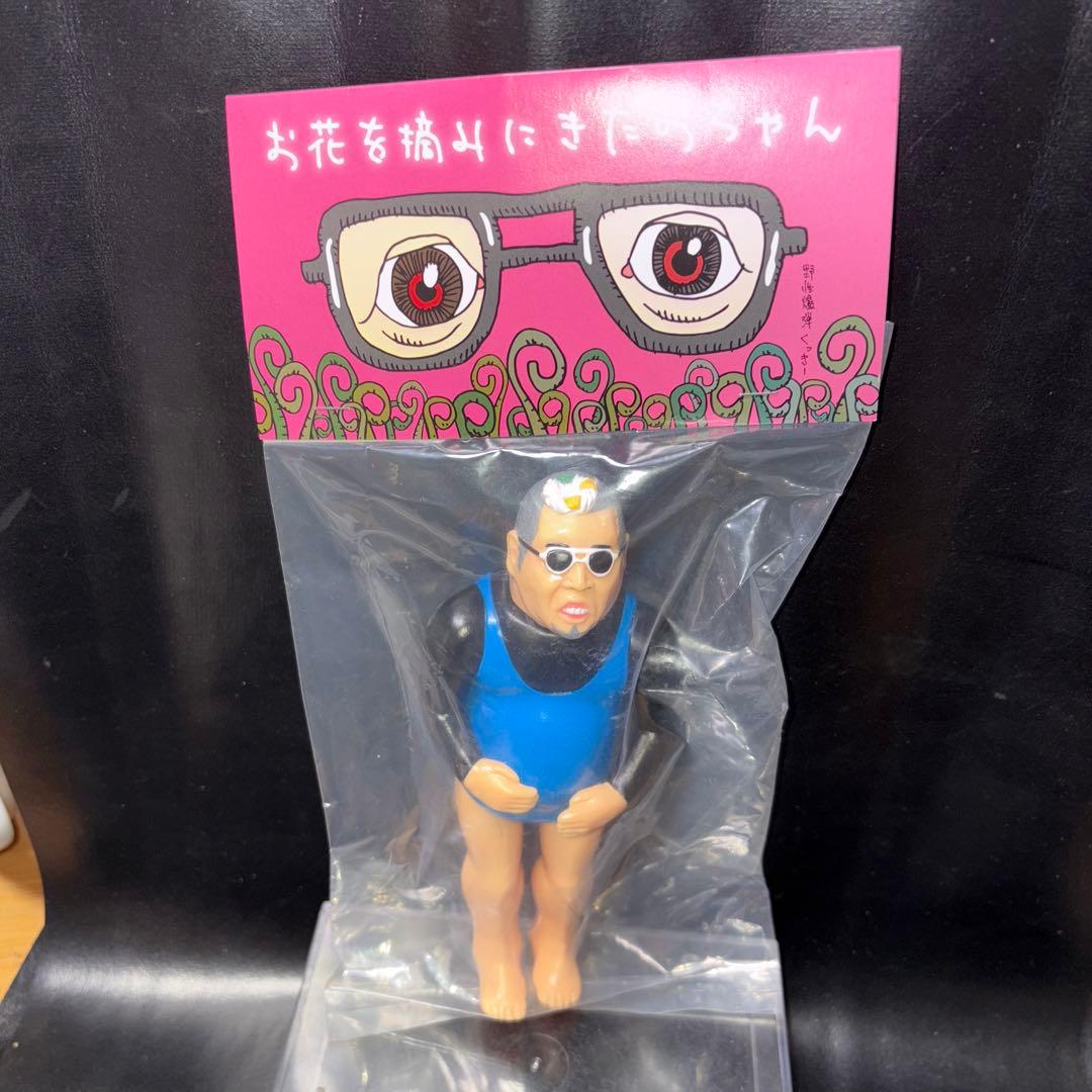 最終値下げ！超くっきーランド ソフビ『お花を摘みにきたのちゃん』野性爆弾