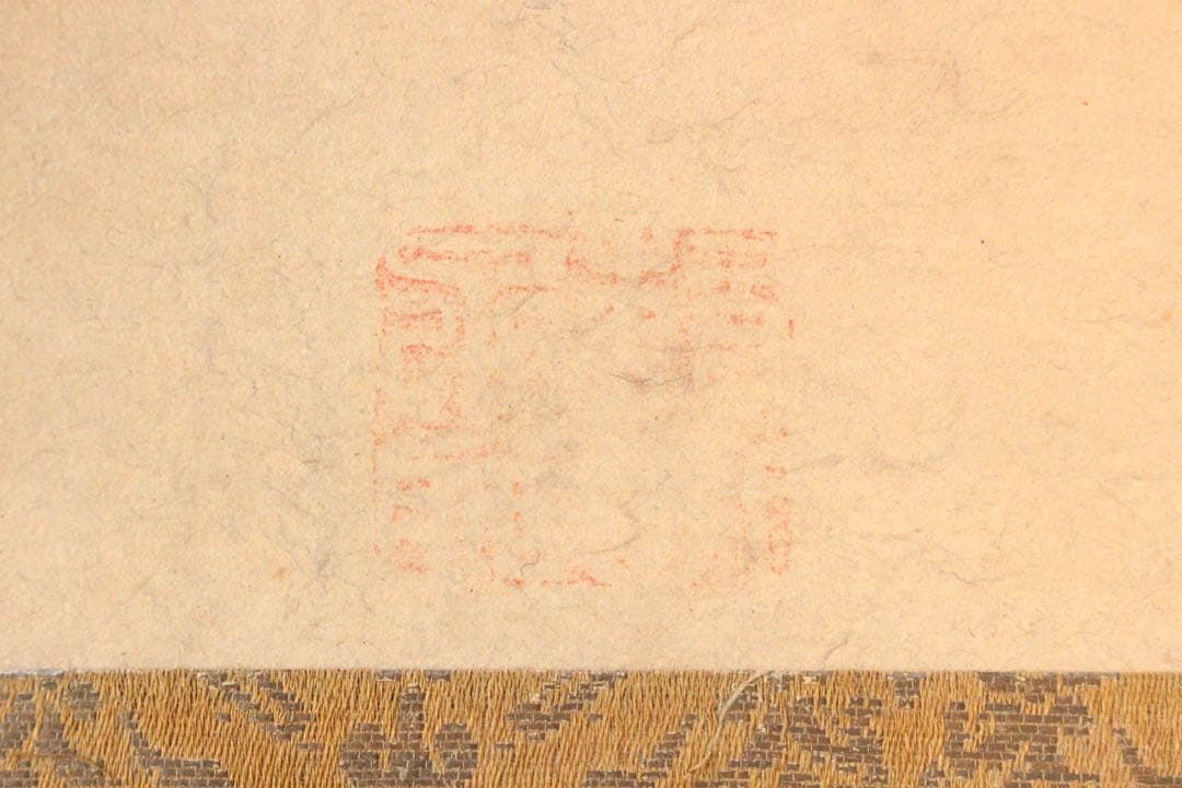 No4586掛軸　頼山陽　在印　三行書　紙本　書画　墨跡　古筆　古美術　送料無料