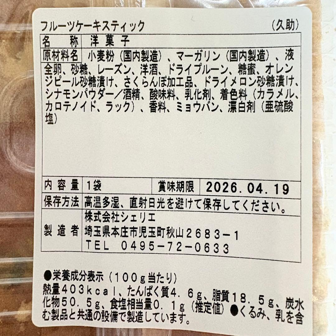 アウトレットスイーツ☆フルーツケーキスティック✨️大容量パック