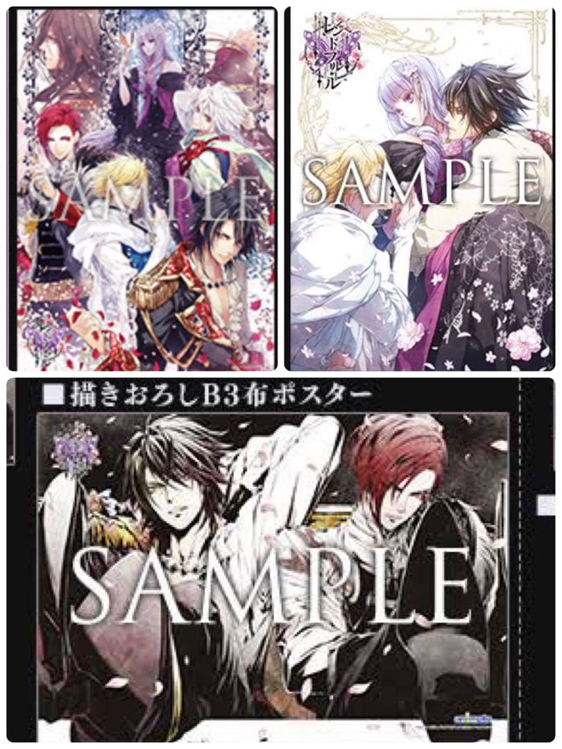 レンドフルール 布ポスター 3枚セット