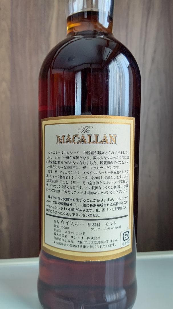 MACALLAN マッカラン12年