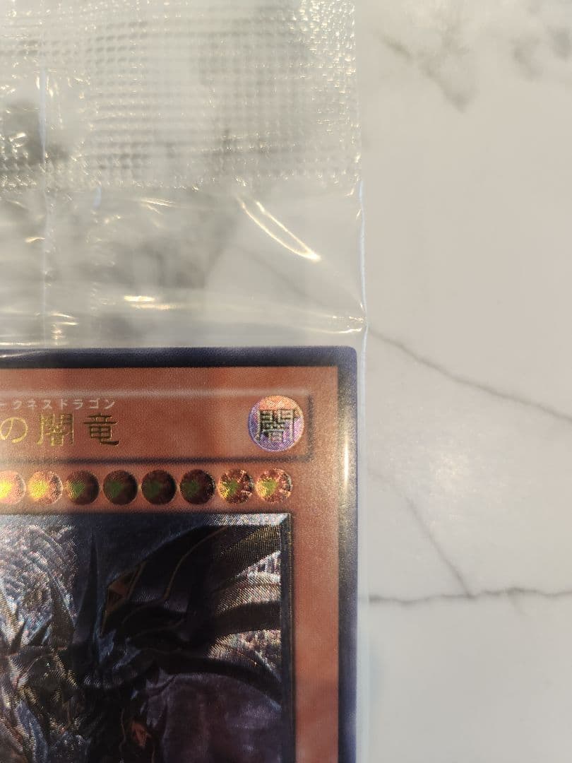 《未開封美品最安》真紅眼の闇竜　レッドアイズダークネスドラゴン　WCS2006