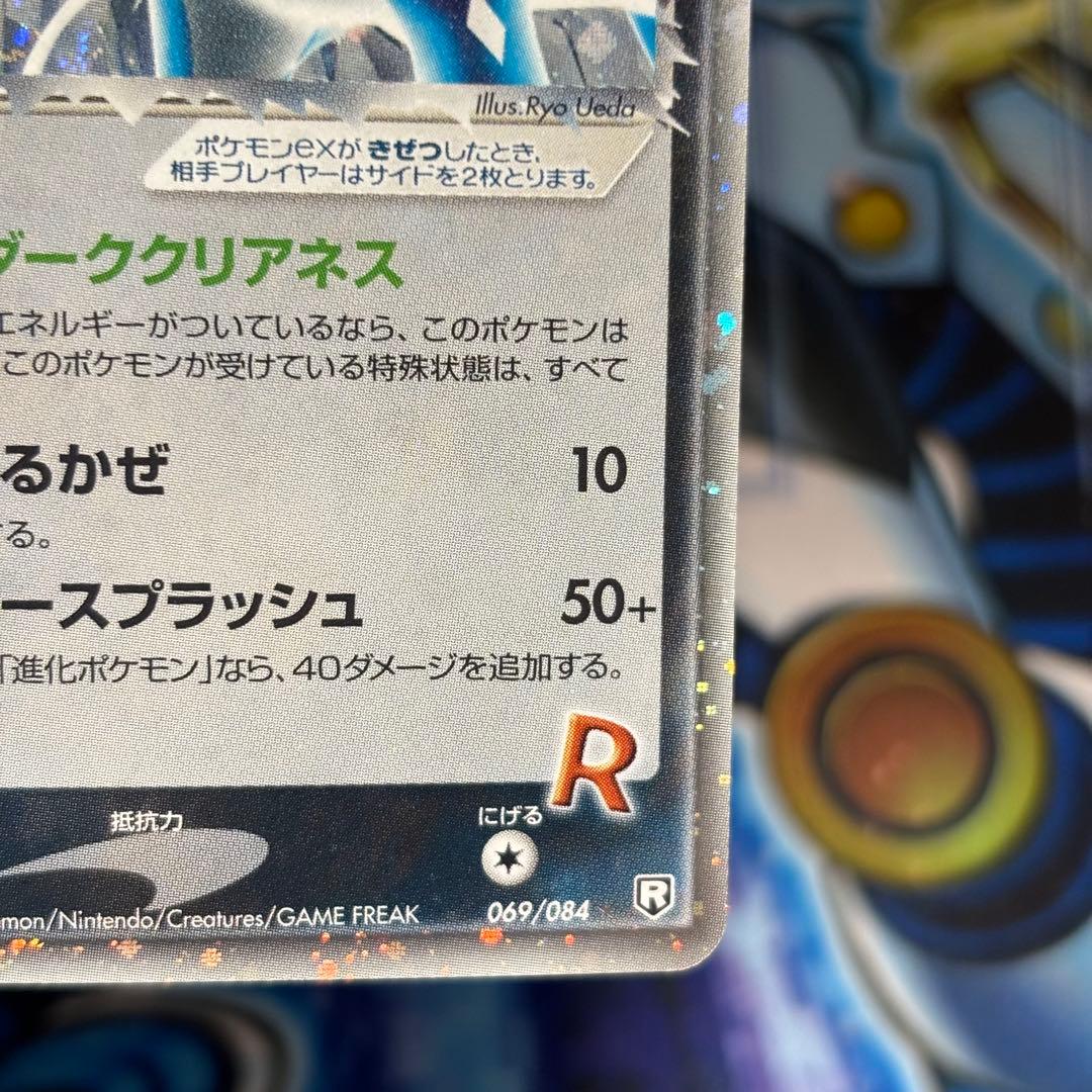 【美品クラス】R団のスイクン ex 拡張パック ロケット団の逆襲 069/084