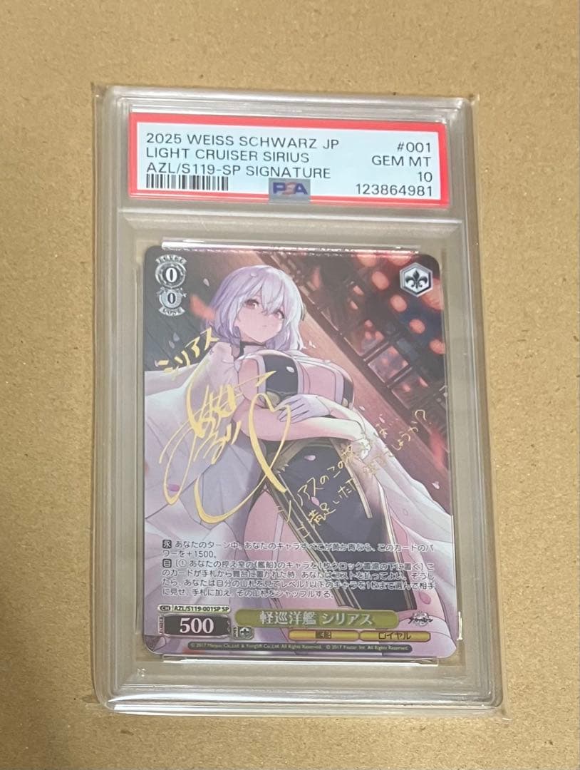 【PSA10】 ヴァイス アズールレーン vol.2 軽巡洋艦 シリアス SP