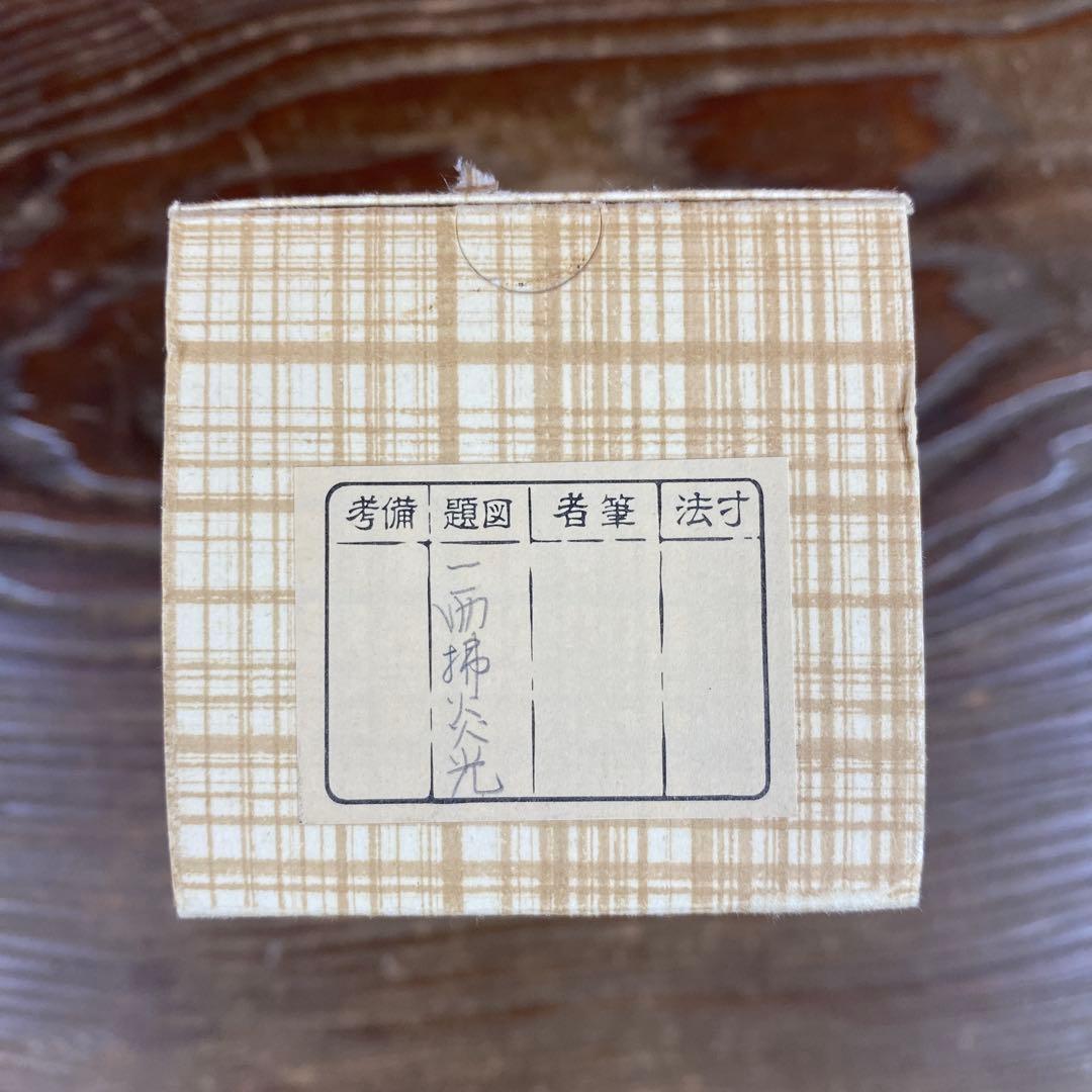 美品 掛け軸 妙心寺 盛永宗興作「一雨払炎光」禅語 茶掛け 夏掛け