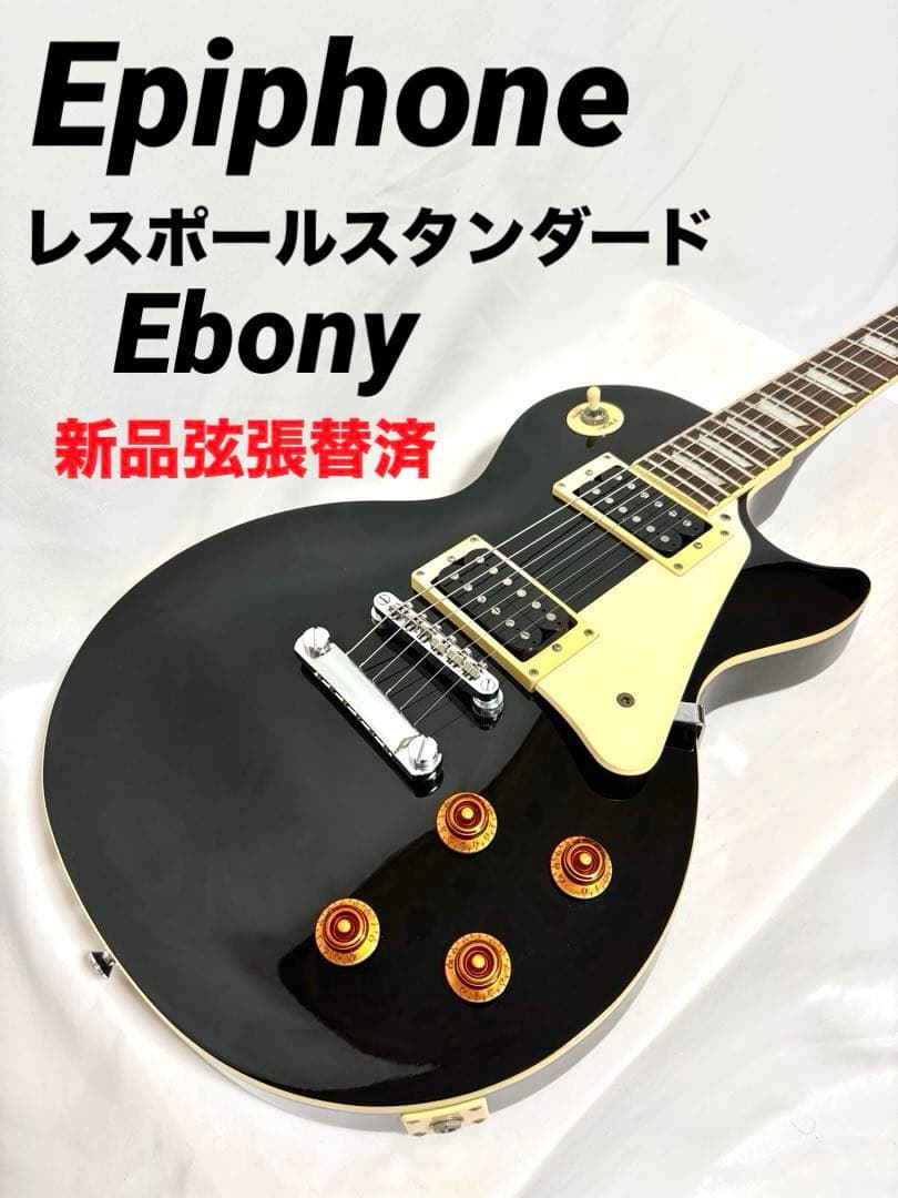 【新品弦張替済】Epiphone レスポールスタンダード エボニー Gibson