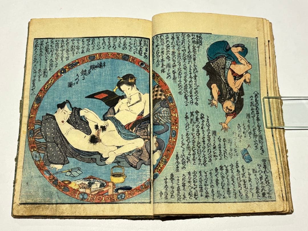 「春色松の栄 上ノ巻」歌川国芳画 女好庵主人作 1冊|春画 艶本 浮世絵 和本