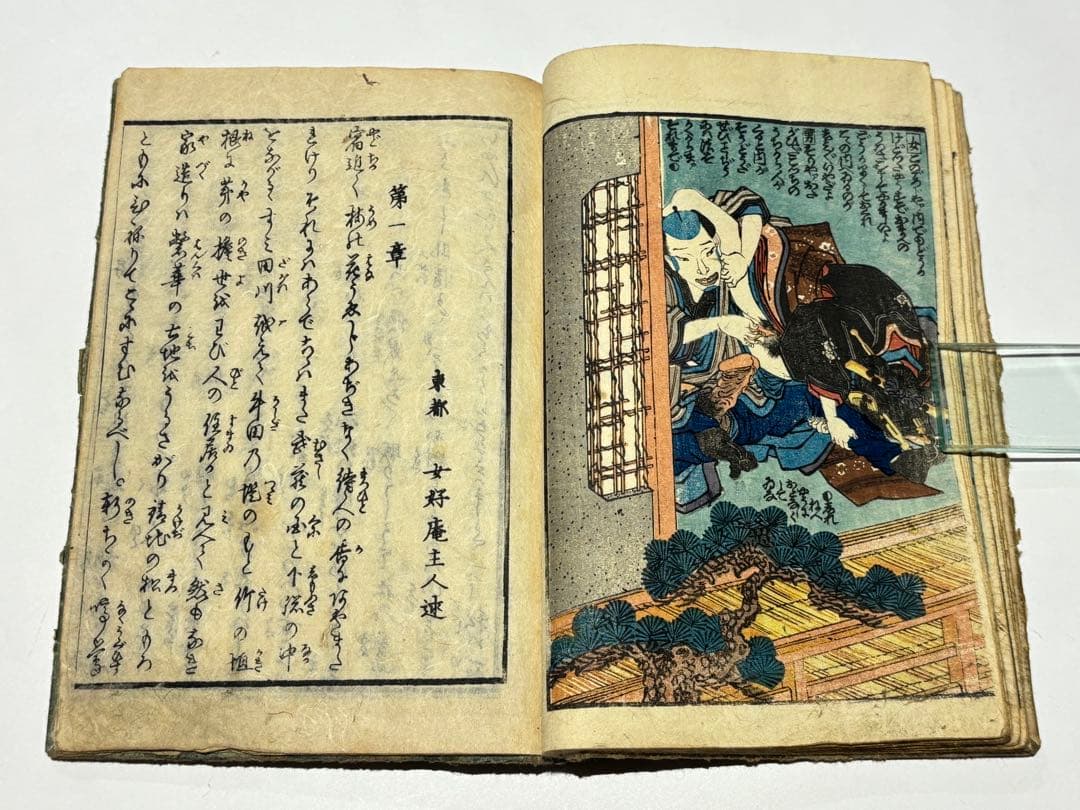 「春色松の栄 上ノ巻」歌川国芳画 女好庵主人作 1冊|春画 艶本 浮世絵 和本